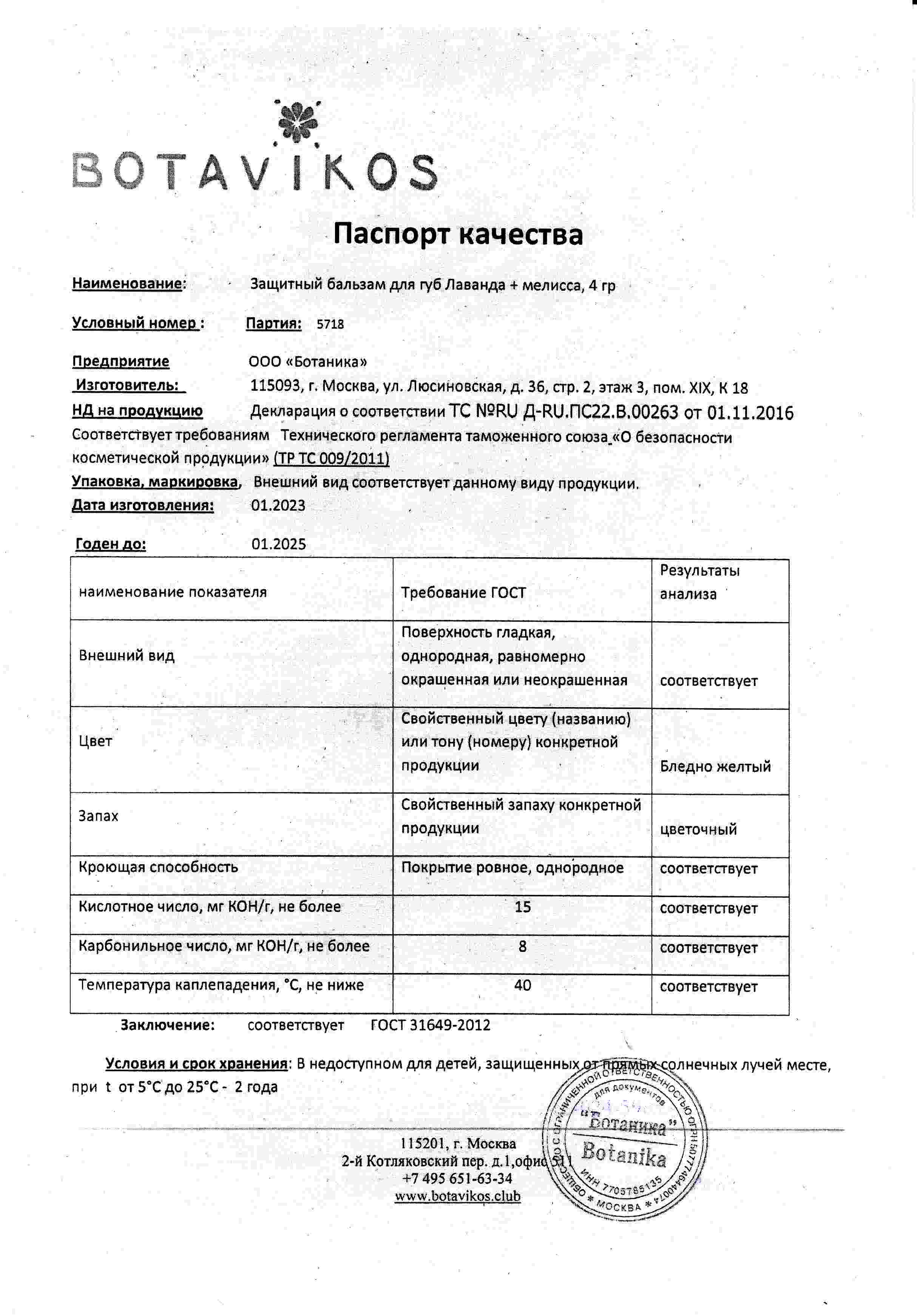Паспорт №012023